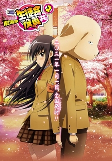 Seitokai Yakuindomo (Movie 2)