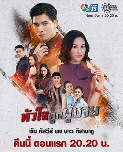 Tập 18 Trái Tim Đấng Nam Nhi VietSub (2019)