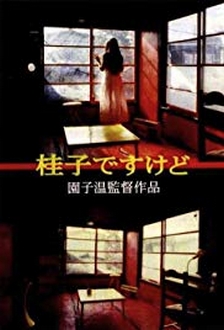 Nhật Ký Khoảng Khắc - I Am Keiko (1997)