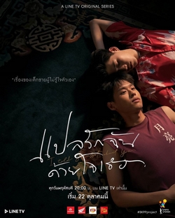 Giải Mã Tình Yêu Anh Bằng Trái Tim Em - I Told Sunset About You (2020)