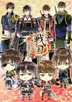 Ikemen Sengoku: Toki wo Kakeru ga Koi wa Hajimaranai - Ikemen Sengoku (2017)