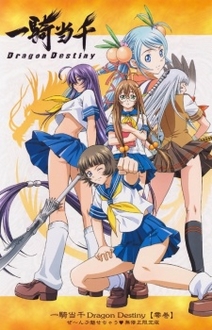 Ikkitousen Dragon Destiny - Ikkitousen: Dragon Destiny (Ss2) (2007)