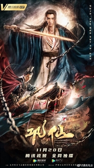 Củng Tiên - Immortal of Mr. Gong (2020)