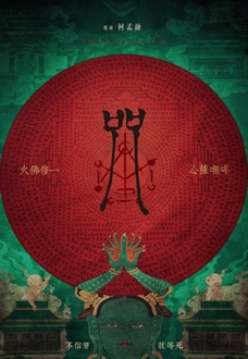 Chú Nguyền - Incantation (2022)