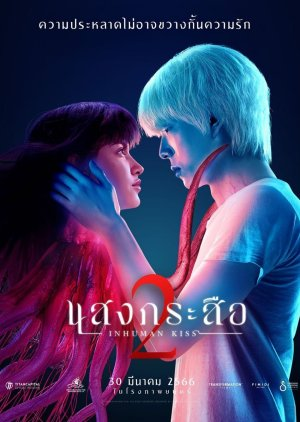 Nụ Hôn Ma Quái 2 - Inhuman Kiss: The Last Breath (2022)