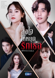 Ra Lệnh Cho Trái Tim Ngừng Yêu Em - Irresistable (2021)