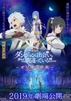 Dungeon ni Deai wo Motomeru no wa Machigatteiru Darou ka Movie: Orion no Ya - Is It Wrong to Try to Pick Up Girls in a Dungeon?: Arrow of the Orion, DanMachi Movie, Is It Wrong That I Want to Meet You in a Dungeon Movie, Hầm Ngục Tối Movie (2019)