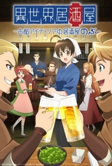 Xuyên Không Tửu Lầu - Isekai Izakaya: Koto Aitheria no Izakaya Nobu (2018)