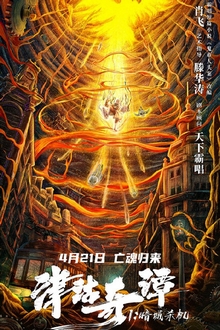 Cổ Kiếm Kỳ Đàm 1: Ám Sát Thành Cơ - Jingu Qi Tan 1: Murder In The Dark City (2021)