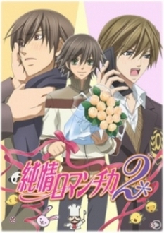 Mối Tình Trong Sáng (Phần 2) - Junjou Romantica (Ss2) (2008)