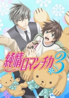 Mối Tình Trong Sáng (Phần 3) - Junjou Romantica (Ss3) (2015)