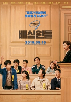 Bồi Thẩm Đoàn - Juror 8 (2019)