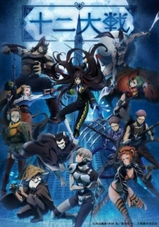 Đại Chiến 12 Con Giáp - Juuni Taisen, Juni Taisen: Zodiac War (2017)