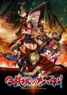 Thiết Giáp Chi Thành (Koutetsujou no Kabaneri)