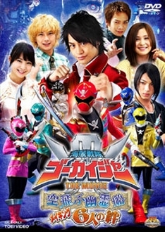 Kaizoku Sentai Gokaiger The Movie: The Flying Ghost Ship - Kaizoku Sentai Gokaiger The Movie: The Flying Ghost Ship (2013)