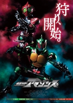 Kamen Rider Amazon 2