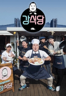 Nhà Hàng Kang Mùa 2 - Kang Kitchen 2 (2019)