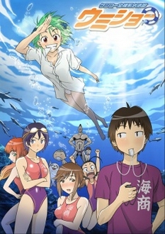 Kenkou Zenrakei Suieibu Umishou - Kenkoo Zenrakei Suieibu Umishou | Umisho High School Naked Swimming Club | Umishou (2007)