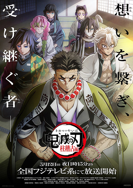 Thanh Gươm Diệt Quỷ (Phần 4): Đặc Huấn Đại Trụ - Kimetsu no Yaiba SS4, Kimetsu no Yaiba: Hashira Geiko-hen, Demon Slayer: Kimetsu no Yaiba Hashira Training Arc, Kimetsu no Yaiba Season 4 (2024)