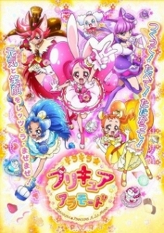 Kirakira☆Precure A La Mode - Kirakira☆Precure A La Mode (2017)