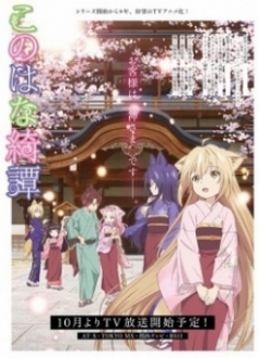 Những Nàng Hầu Gái Ở Suối Nước Nóng - Konohana Kitan - Konohana Kitan (2017)