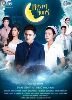 Lạc Dưới Bóng Trăng - Lac Duoi Bong Trang (2019)