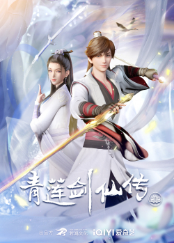 Thanh Liên Kiếm Tiên Truyện - Legend Of Lotus Sword Fairy (2023)