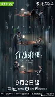 Kiếp Nạn Khó Tránh (Chạy Trời Không Khỏi Nắng) - Light on Series: Sisyphus (2020)