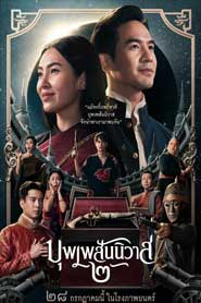 Ngược Dòng Thời Gian để Yêu Anh (Thái Lan) - Love Destiny The Movie (2022)