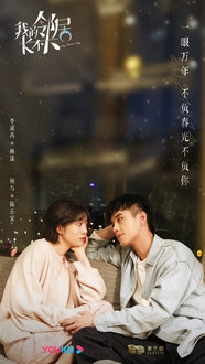 Hàng Xóm Của Tôi Không Chịu Lớn - Love Me Like a Child (2021)