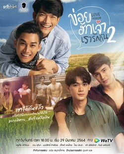 Độc Dược Tình Yêu 2 - Love Poison 2 (2021)