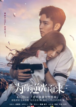 Ngược Chiều Ánh Sáng Vì Em - Love of Replica (2023)