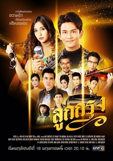 Khúc Tình Ca - Luk Krung (2019)