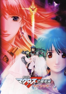 Nữ Chiến Binh - Macross Frontier The Movie Sayonara No Tsubasa