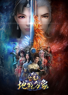 Thái Ất Tiên Ma Lục Chi Linh Phi Kỷ (Phần 4) - Magical Legend: Rise to Immortality (Season 4) (2021)