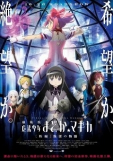 Mahou Shoujo Madoka★Magica Movie 3: Hangyaku no Monogatari - Mahou Shoujo Madoka Magica Movie 3: Hangyaku no Monogatari (2013)