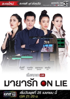 Cuộc Chiến Hào Quang - Maya Ruk On Lie (2021)