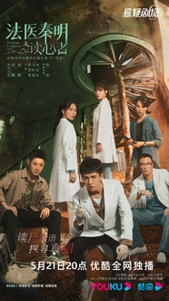 Pháp Y Tần Minh: Người Đọc Tâm - Medical Examiner Dr. Qin: The Mind Reader (2022)