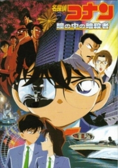 Detective Conan Movie 4 | Thám Tử Lừng Danh Conan: Thủ Phạm Trong Đôi Mắt - Case Closed Movie 4: Captured In Her Eyes | Meitantei Conan: Hitomi no Naka no Ansatsusha, Detective Conan Movie 4 (2000)