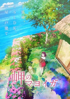 Misaki no Mayoiga - Misaki no Mayoiga Movie (2021)