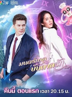 Phép Thuật Tình Yêu - Mon Garn Bandan Ruk (2019)