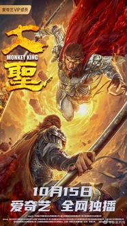 Đại Thánh - Monkey King 2020 (2020)