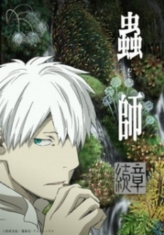 Mushishi Zoku Shou 2nd Season - Mushishi Zoku Shou 2nd Season (2014)