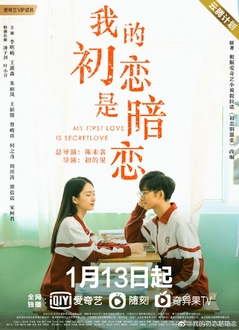 Mối Tình Đầu Của Tôi Là Yêu Thầm - My First Love Is Secret Love (2021)