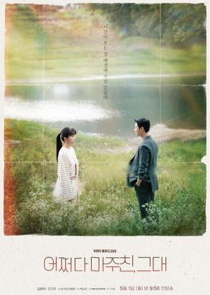 Người Lạ Hoàn Hảo - My Perfect Stranger (2023)