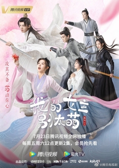 Nữ Chính Của Tôi Đừng Quá Đáng Yêu - My Queen (2021)