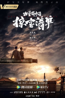 Tiệm Đồ Cổ Trung Cục (Phần 3) - Mystery of Antiques (Season 3) (2021)