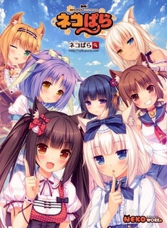 Nekopara: Koneko no Hi no Yakusoku - Nekopara: Extra (2018)