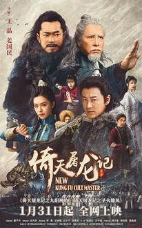 Tân Ỷ Thiên Đồ Long Ký 1: Cửu Dương Thần Công - New Kung Fu Cult Master 1 (2022)