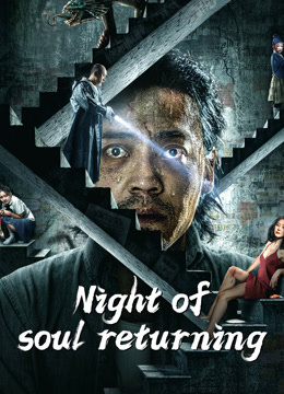 Hồi Hồn Chi Dạ - Night of soul returning (2023)